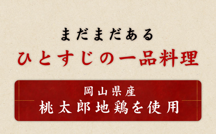 まだまだあるひとすじの一品料理